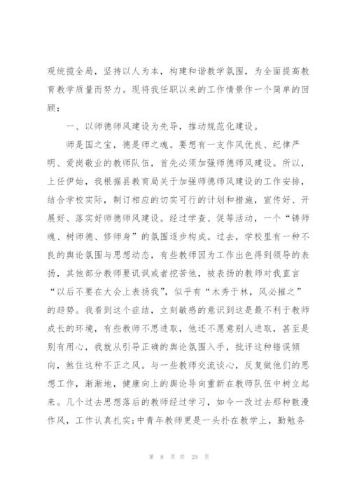 怎样写师德师风心得体会范本十篇.docx