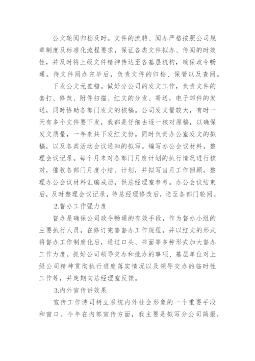 秘书工作个人总结.docx