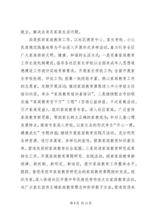 社区妇联工作计划范文五篇.docx