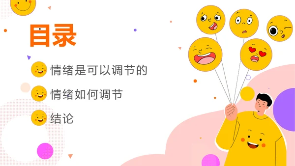 学会调节情绪《读书分享》PPT模板