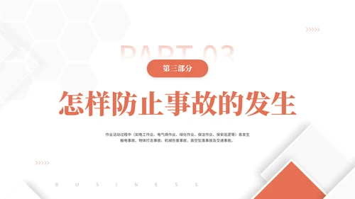物业公司员工安全知识通用PPT课件模板