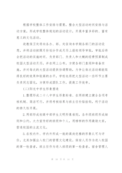 学校保卫工作计划三篇.docx