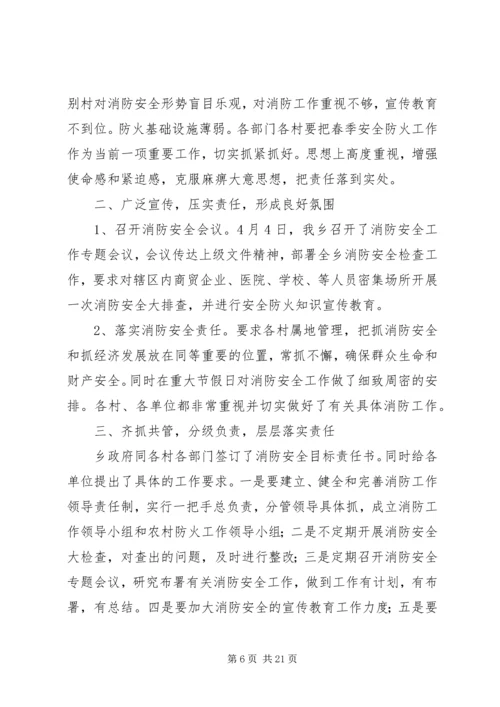 乡镇消防安全工作总结6篇.docx