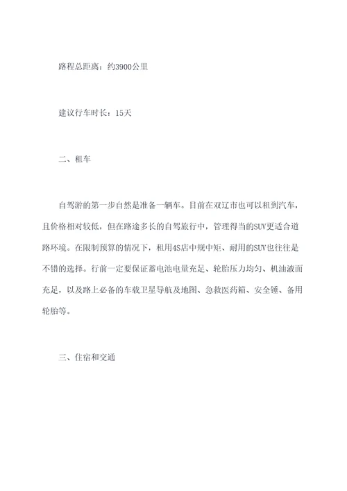 双辽去大理旅游攻略自驾游