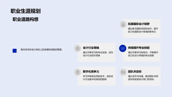 会计岗位竞聘演讲