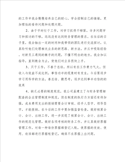 街道会计个人工作总结1000字