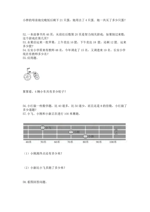 二年级上册数学应用题100道（真题汇编）.docx