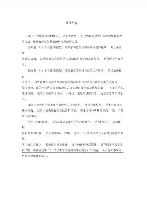 C15初中地理单元学习评价示例：初中地理七年级上册第一单元2案例解析1学生分层作业设计案例