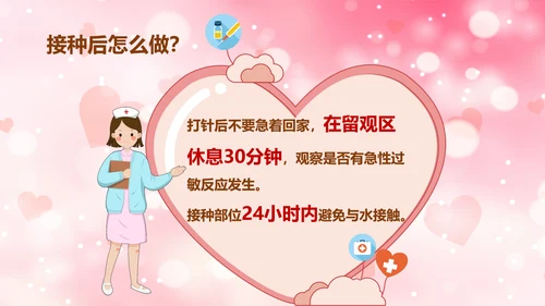 妈妈班预防接种小常识PPT模板
