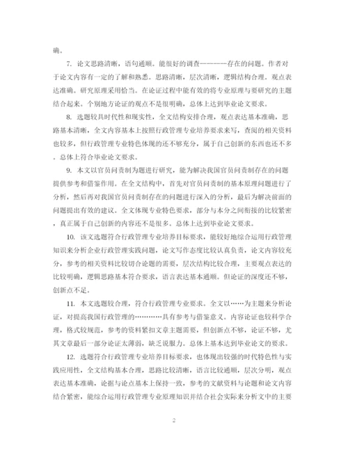 2023年专家对论文学术评语.docx