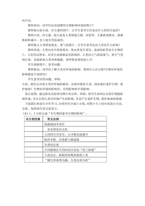1.2.1生物与环境的关系（教学设计）