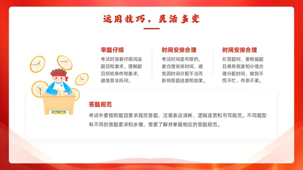 红色简约风期末考动员PPT模板