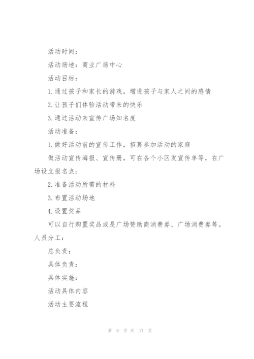 平安社区亲子主题活动方案5篇.docx