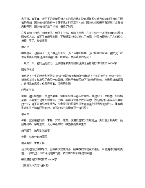 借物抒情的作文1000字借物抒情作文600字