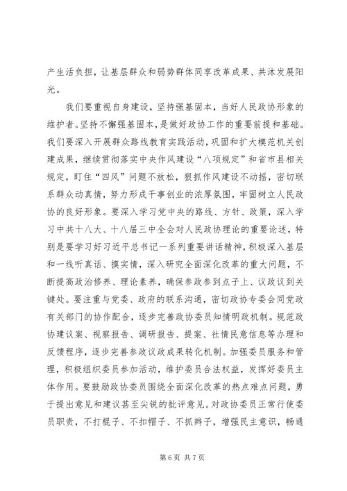 县政协会议闭幕会讲话.docx