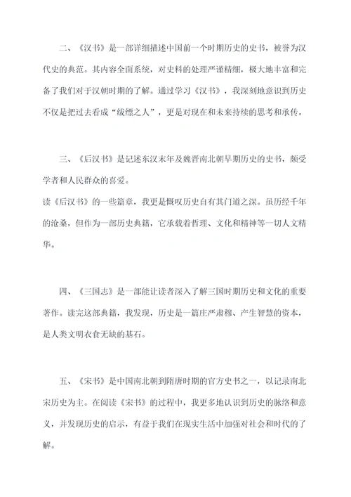 学五史发言提纲