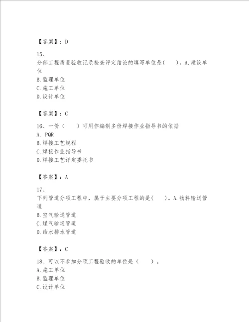 一级建造师之一建机电工程实务题库全面