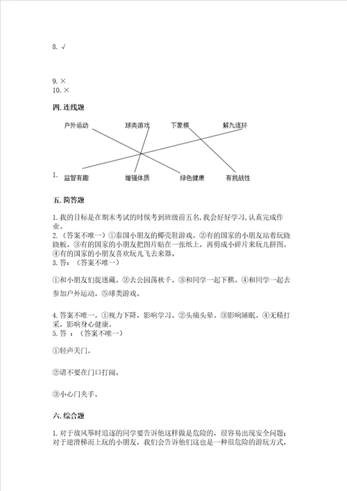 部编版二年级下册道德与法治期中测试卷汇编