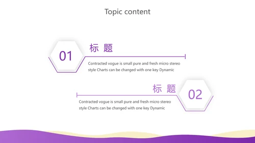 紫色创意企业管理培训商务通用动态PPT模板