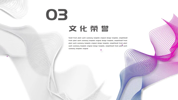 企业商务介绍扭曲的线条波纹通用PPT模板