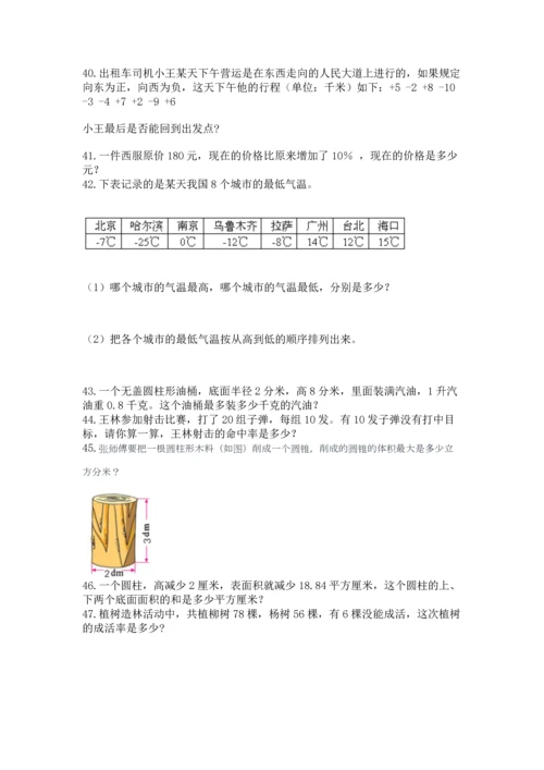 六年级小升初数学解决问题50道精选答案.docx