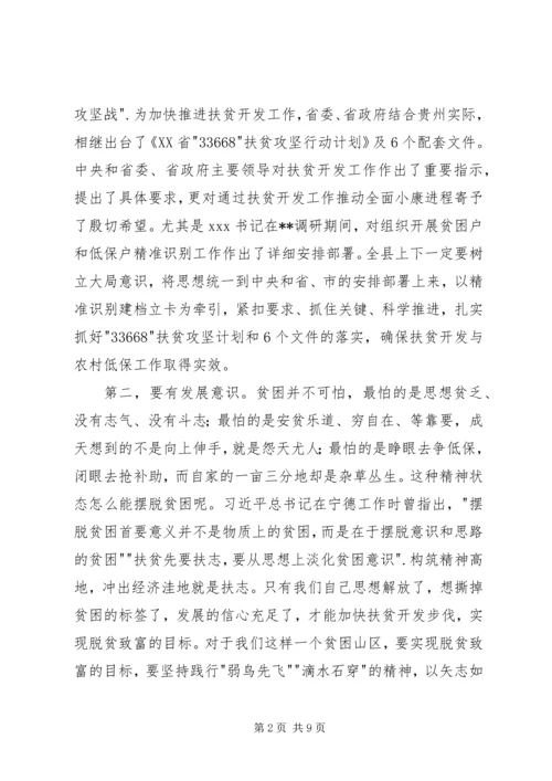 副县长全县扶贫开发工作推进会议讲话稿.docx