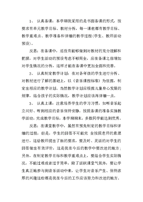 音乐教师年度工作总结20XX范文