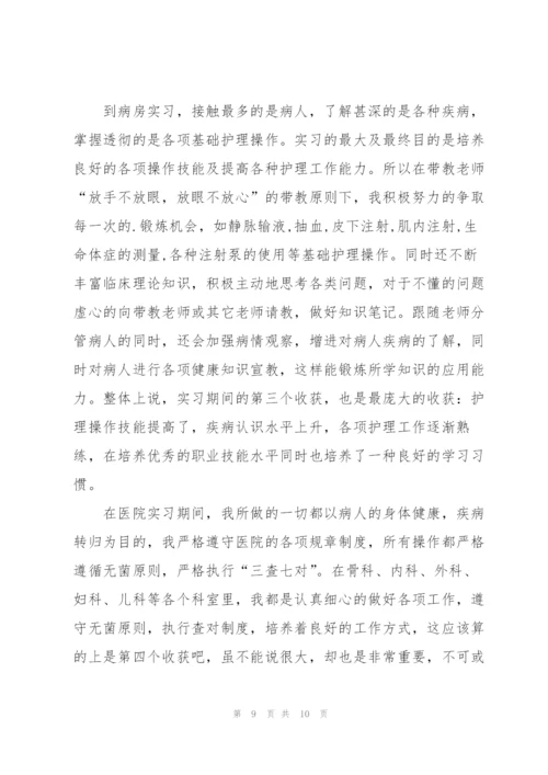 护士专业实习工作总结万能范文5篇.docx