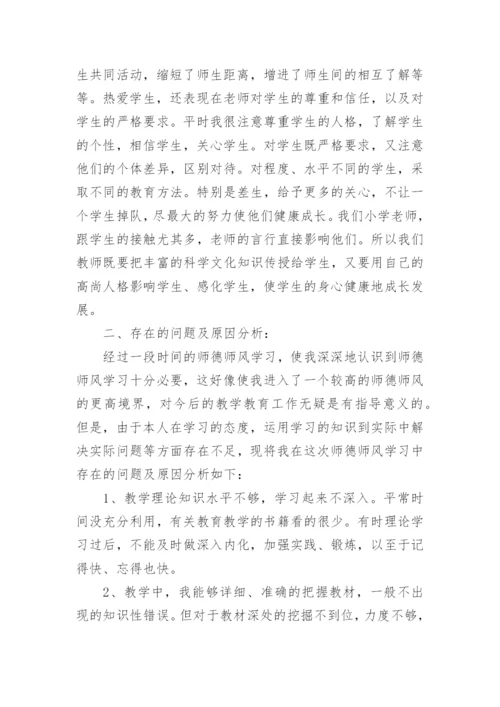 教师个人的师德总结报告.docx