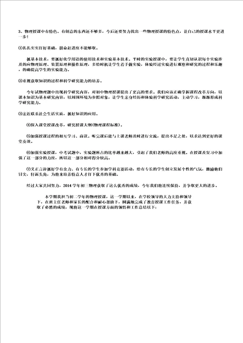 物理教育教学工作计划