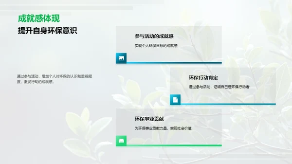 绿色使命与行动