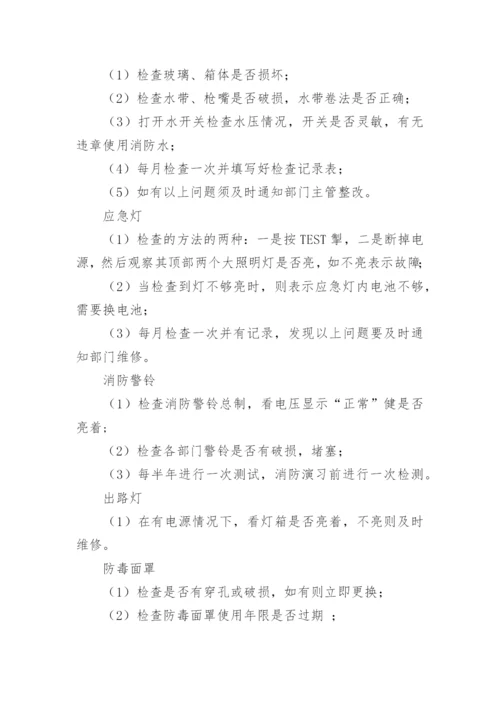 安保培训方案.docx