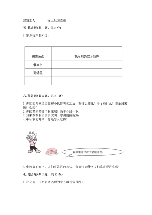 部编版二年级上册道德与法治 期末测试卷含完整答案【名校卷】.docx