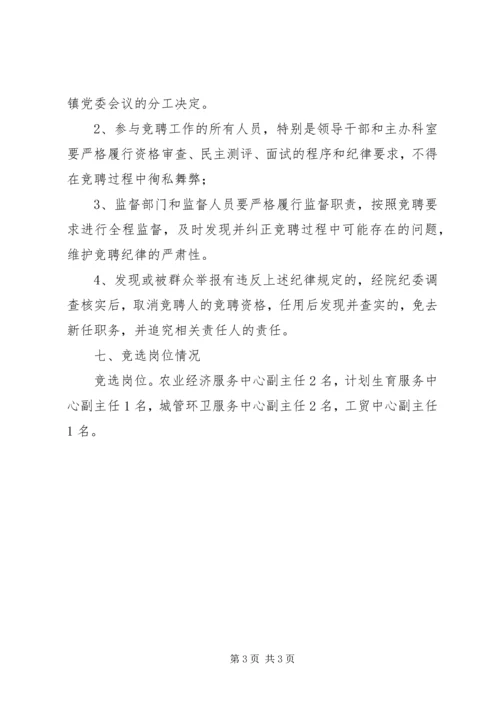 镇中层干部竞聘方案.docx