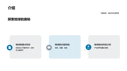 探索神奇的地球之旅