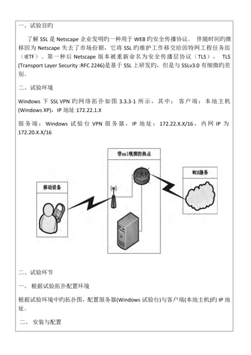 网络安全与管理系统设计与架构培训资料.docx