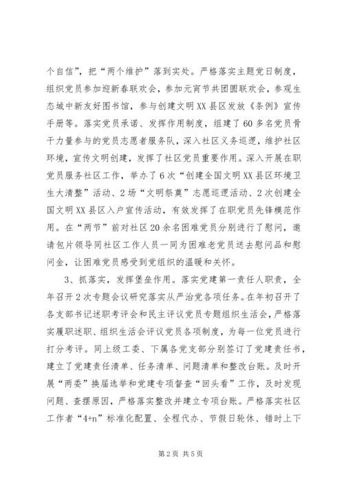 社区党委工作汇报 (2).docx