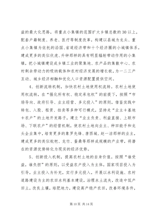 关于农村推进“三个转变”的思考 (3).docx