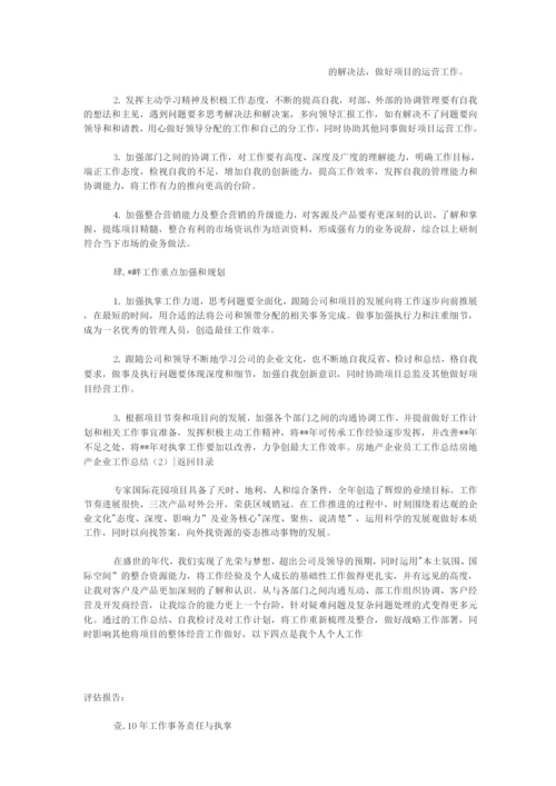 房地产企业工作汇报.docx