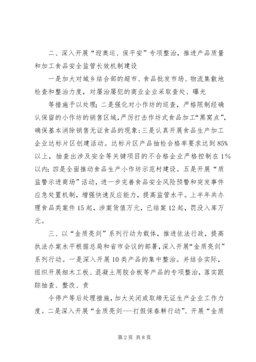 县质监局上半年工作汇报.docx