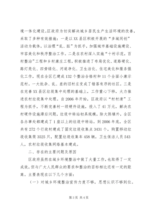 城乡环境整治情况调研报告 (3).docx