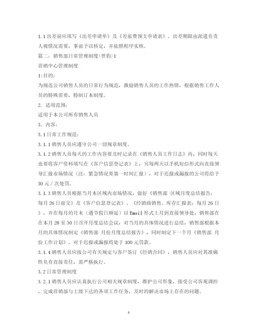 精编之销售人员管理制度3篇).docx