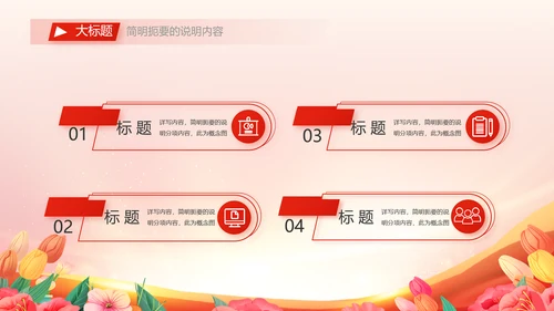 少先队员少先队代表大会动态PPT