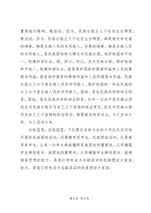 学习新疆维稳心得体会.docx