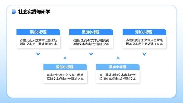 蓝色简约风暑假学习生活PPT模板