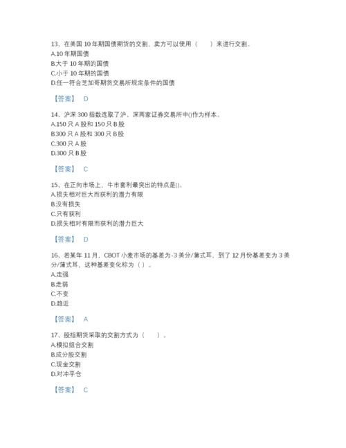 2022年四川省期货从业资格之期货基础知识自测题库附答案下载.docx