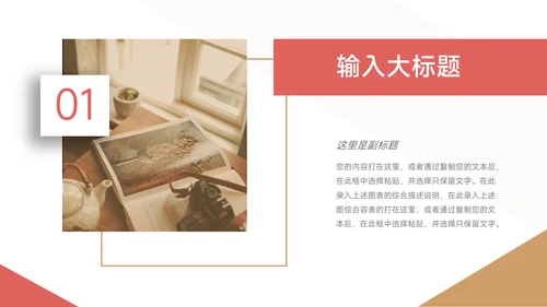 红金简洁大气教学设计模板PPT模板