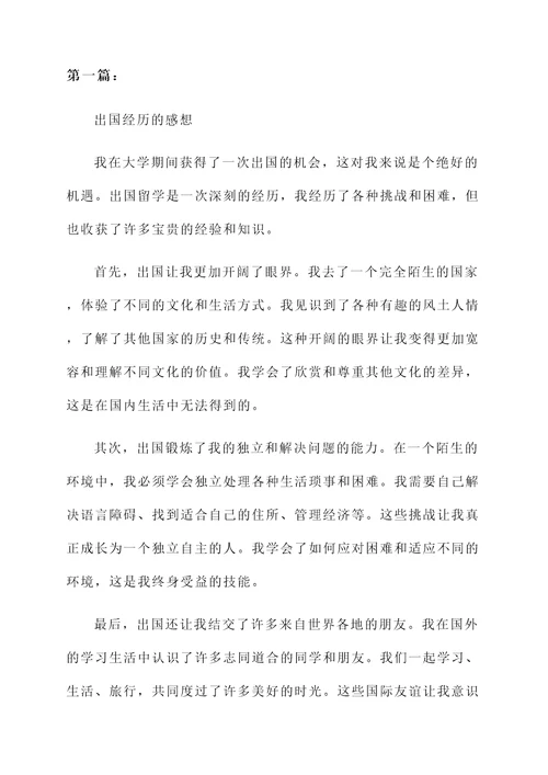 出国经历的感想