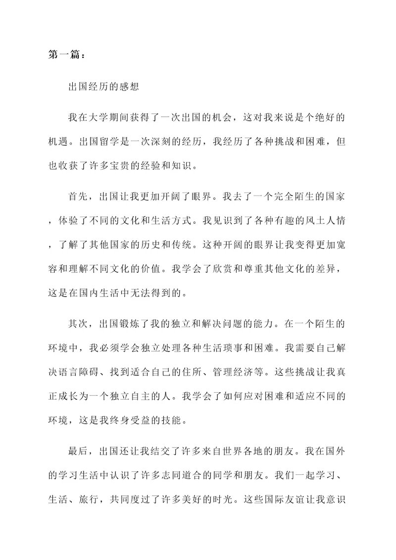 出国经历的感想