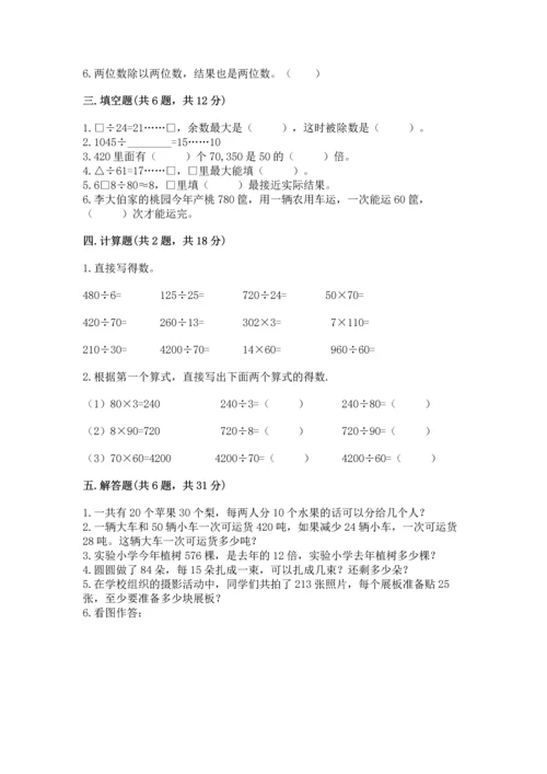 北京版四年级上册数学第六单元 除法 测试卷答案下载.docx